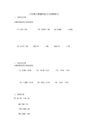 小学六年级数学计算题
