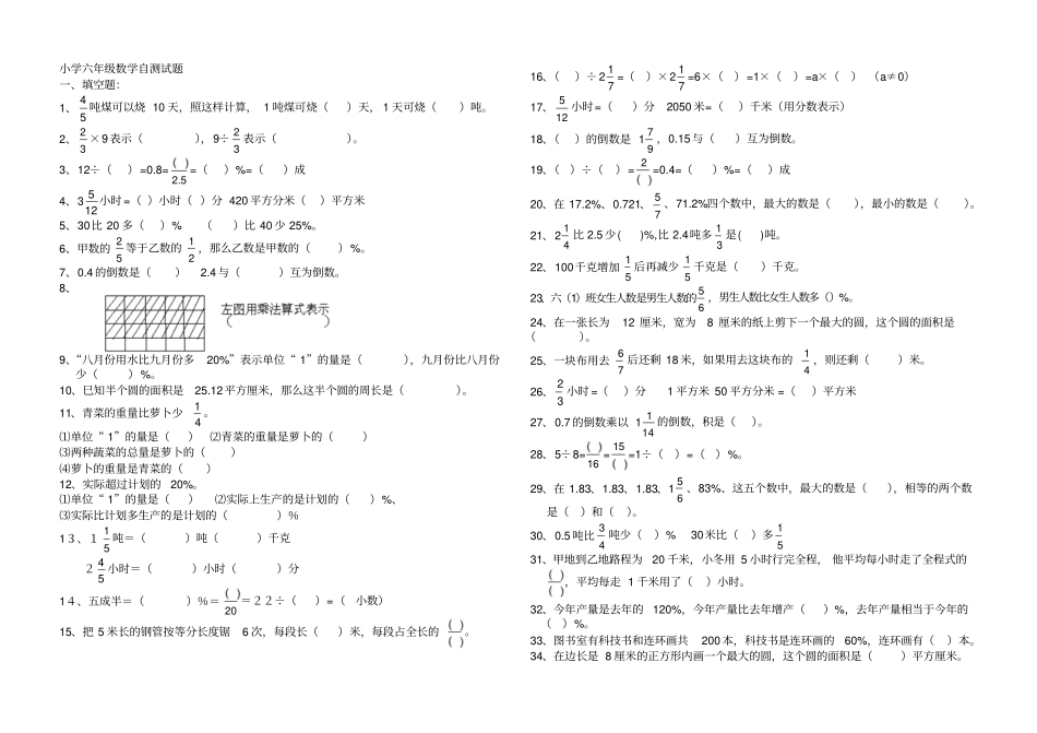 小学六年级数学自测试题_第1页