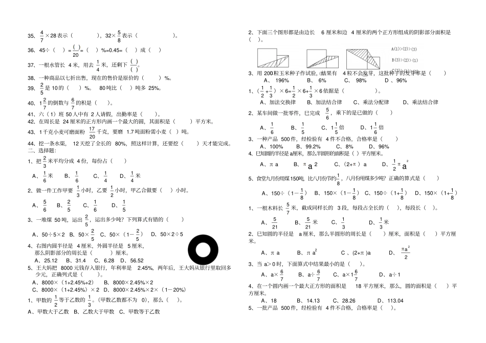 小学六年级数学自测试题_第2页