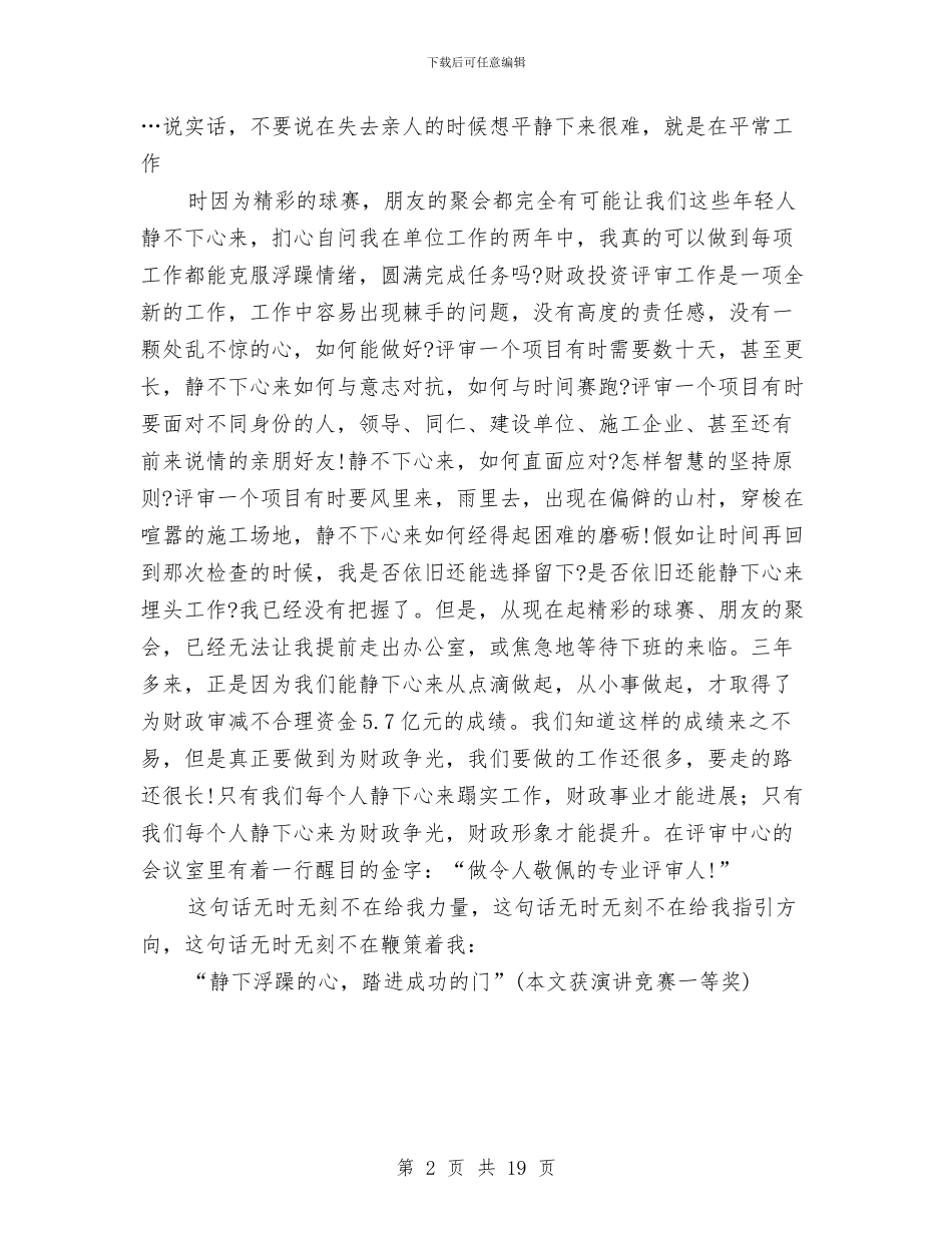 财政演讲：静下浮躁的心与财政科学理财工作会议上的讲话汇编_第2页