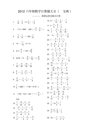 小学六年级数学计算题大全,推荐文档
