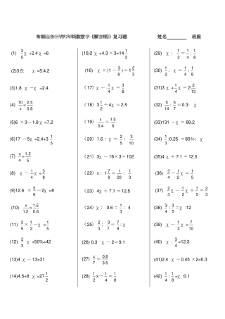 小学六年级数学解方程计算题新