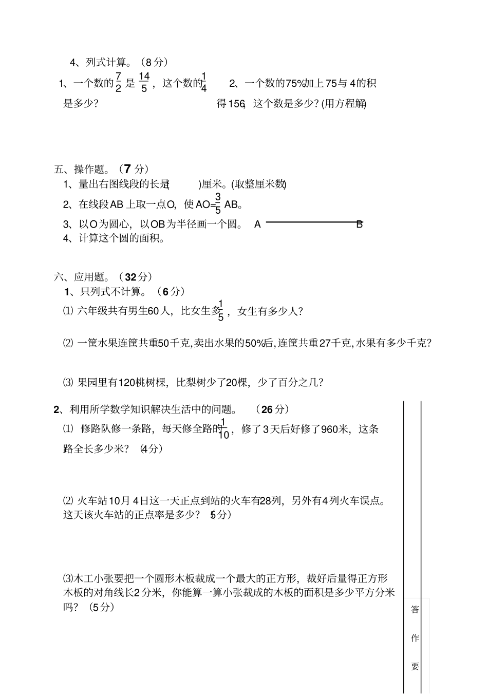 小学六年级数学第一学期阶段性测试_第3页