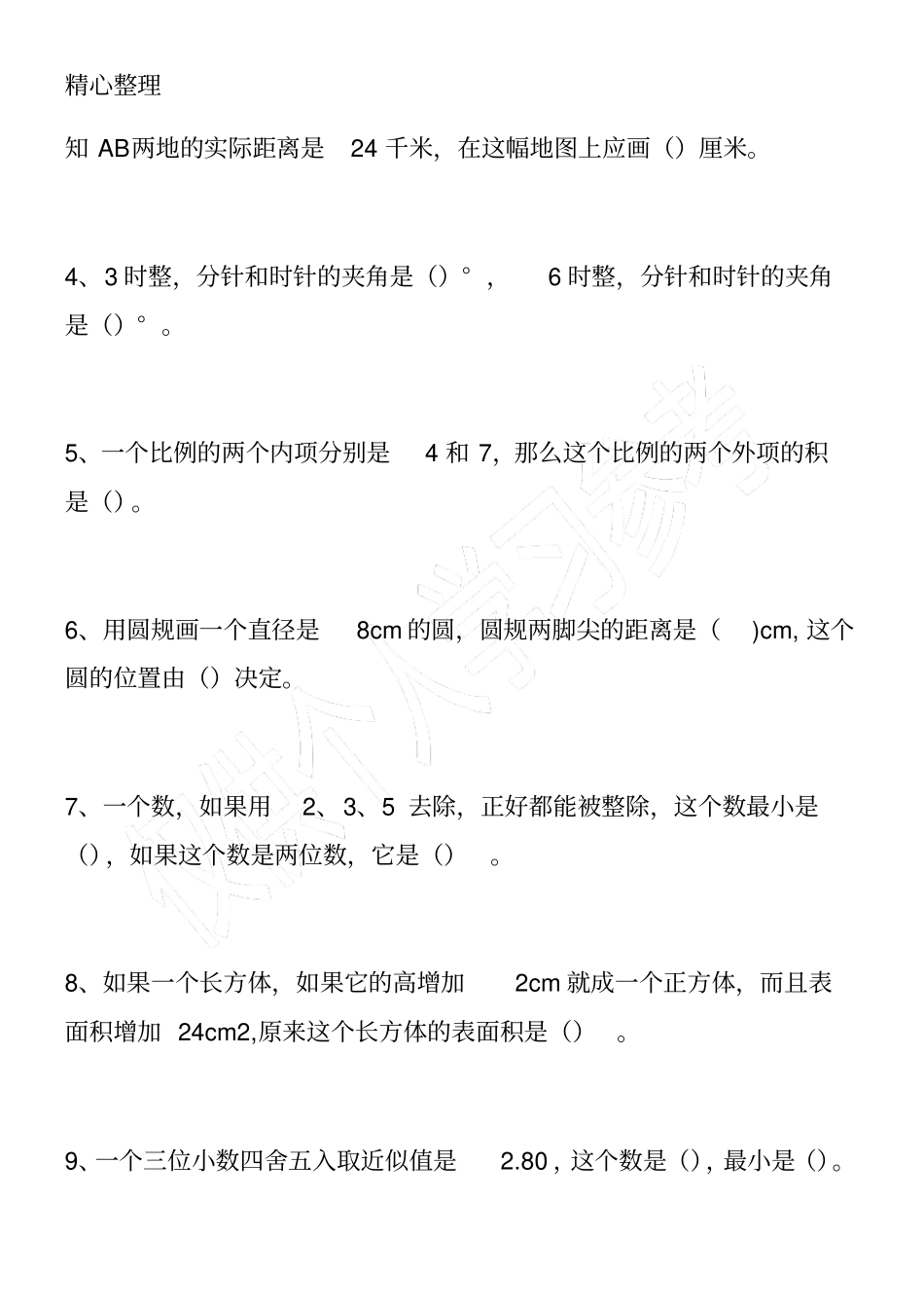 小学六年级数学试题及答案_第2页