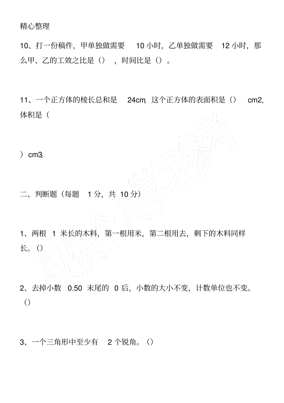 小学六年级数学试题及答案_第3页