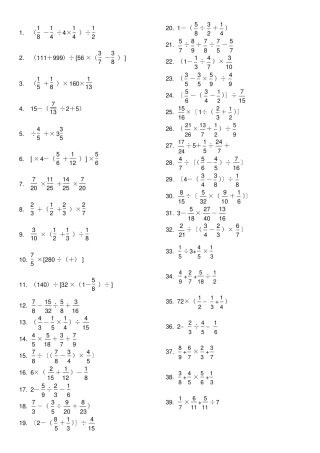 小学六年级数学计算题大全