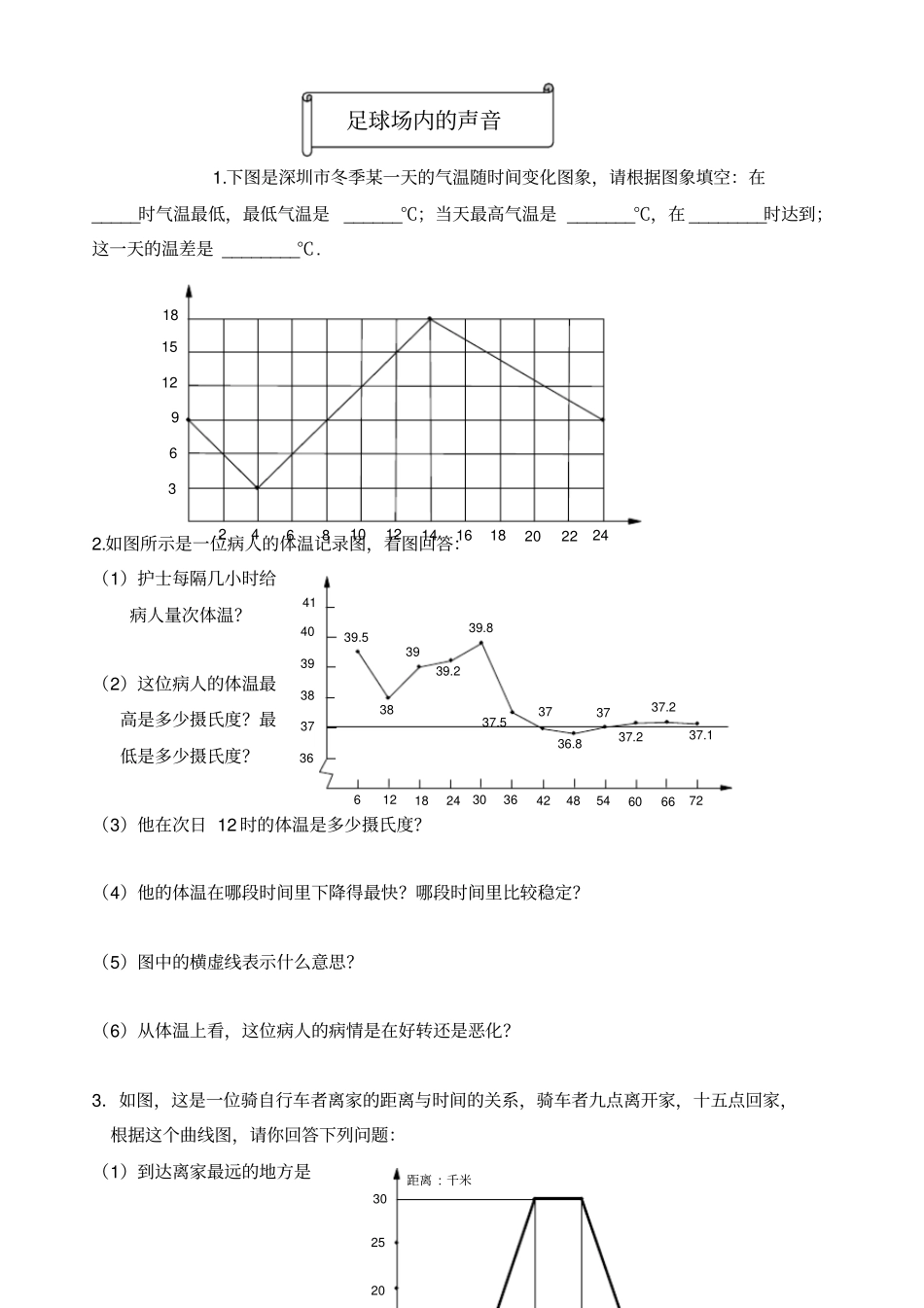 小学六年级数学足球场内的声音试题_第1页