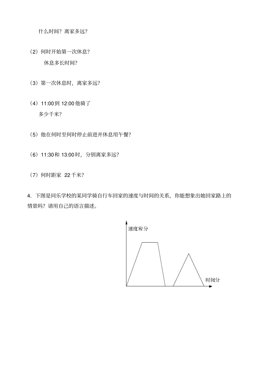 小学六年级数学足球场内的声音试题_第2页