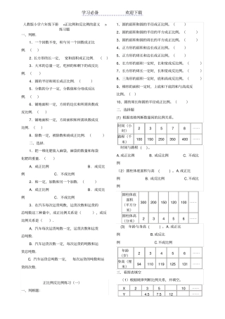 小学六年级数学：正反比例练习题