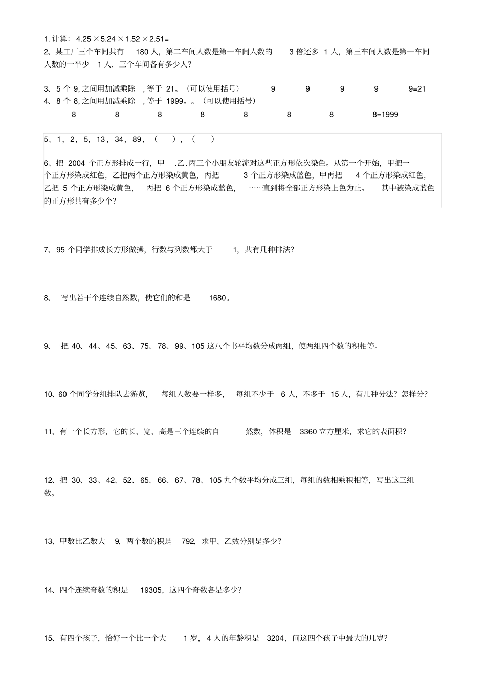 小学六年级数学题汇总_第1页