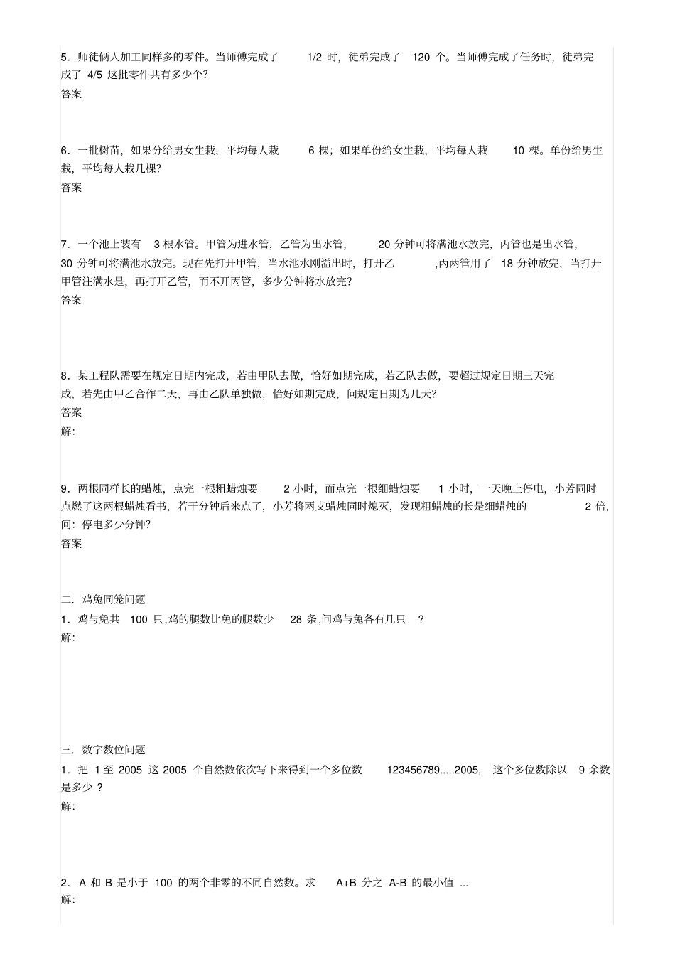 小学六年级数学题汇总_第3页