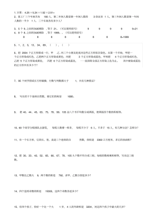 小学六年级数学题汇总