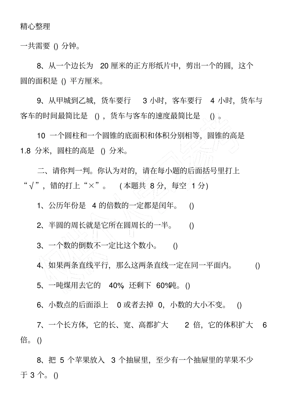 小学六年级数学题2017_第2页