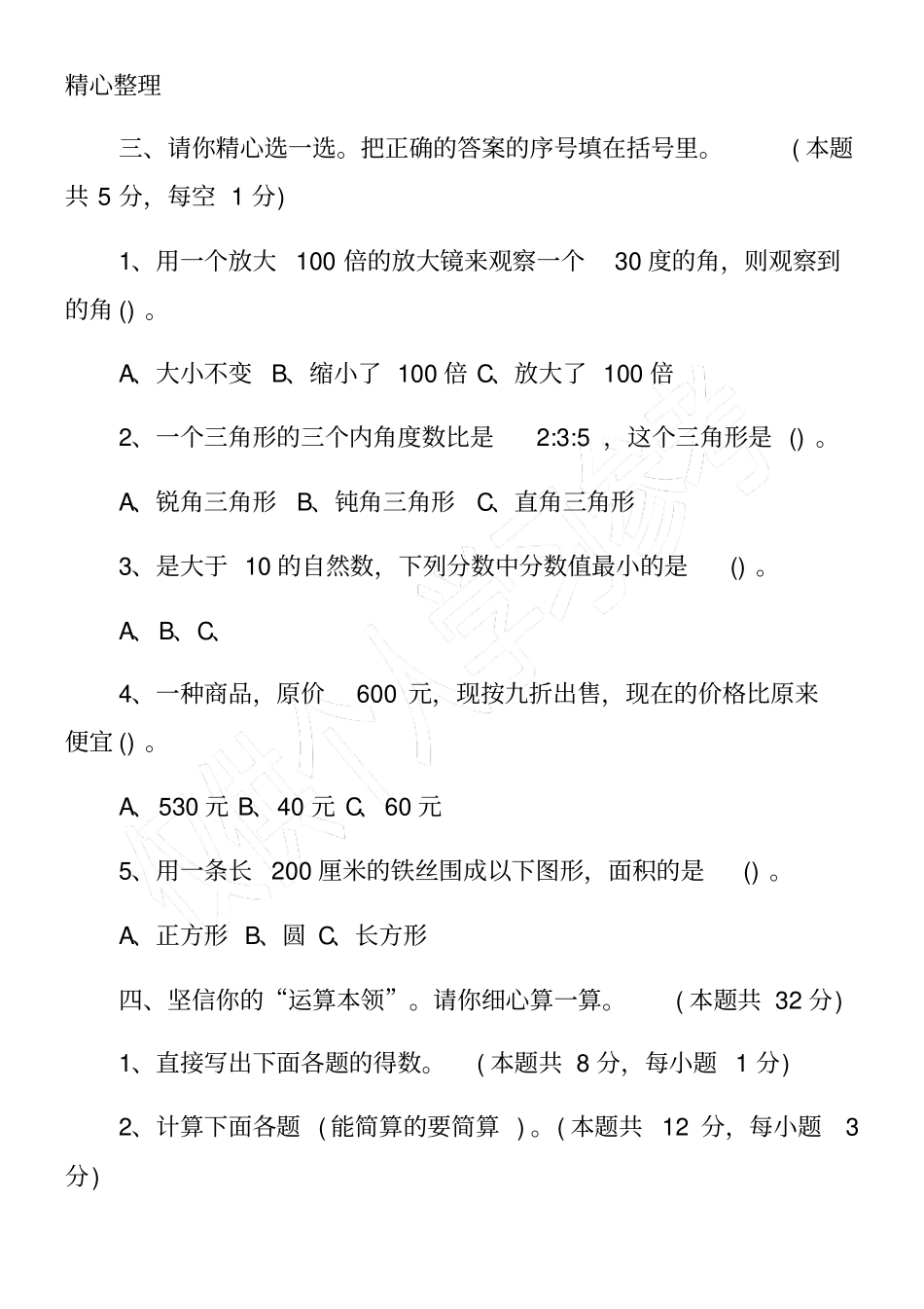 小学六年级数学题2017_第3页