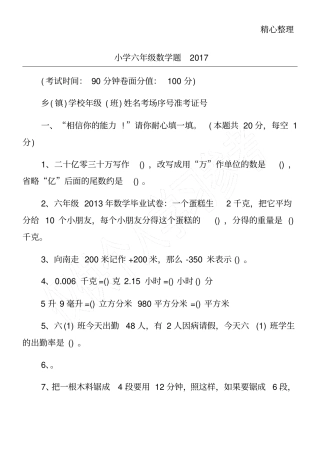 小学六年级数学题2017