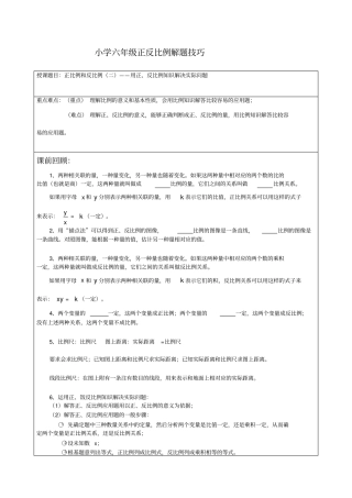 小学六年级正反比例解题技巧