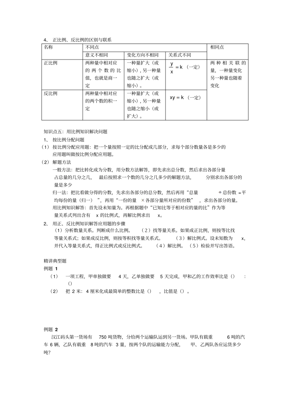小学六年级比和比例知识点梳理_第2页
