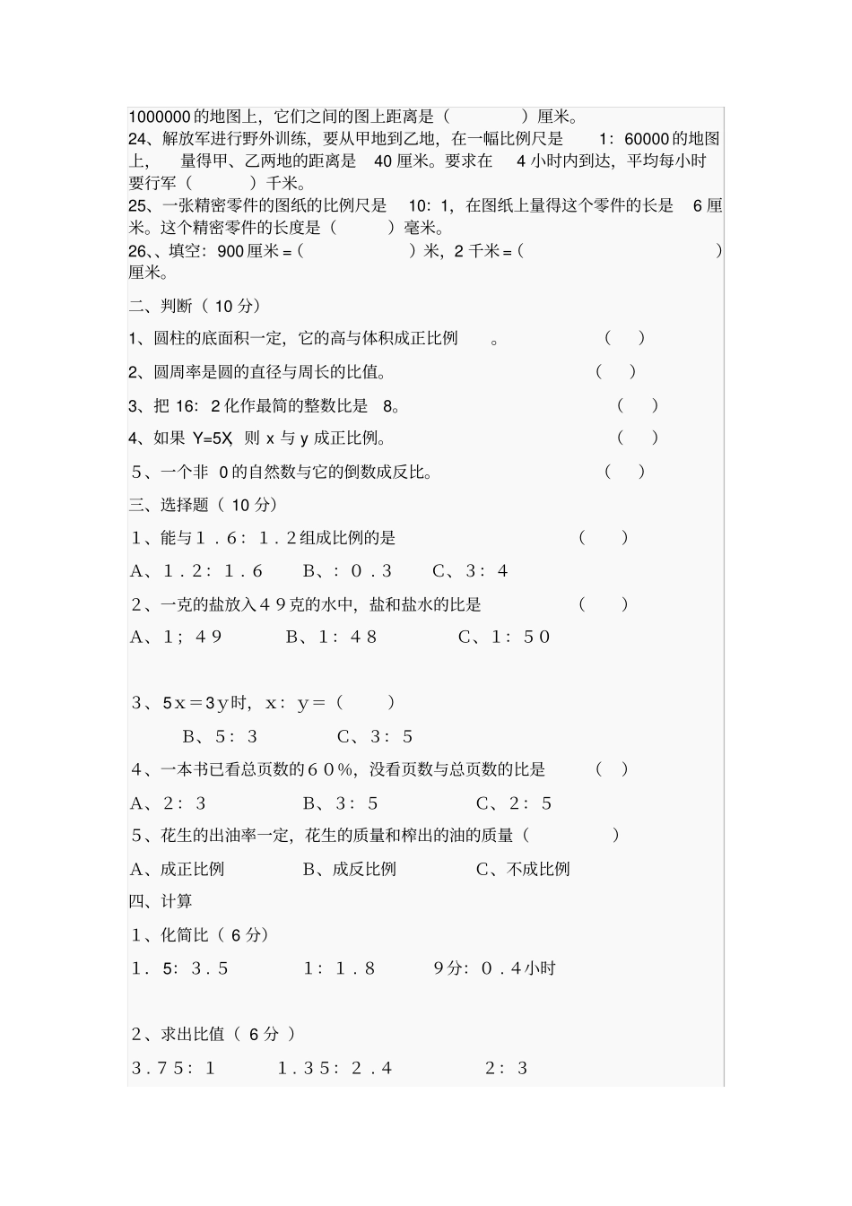 小学六年级比和比例练习题_第2页