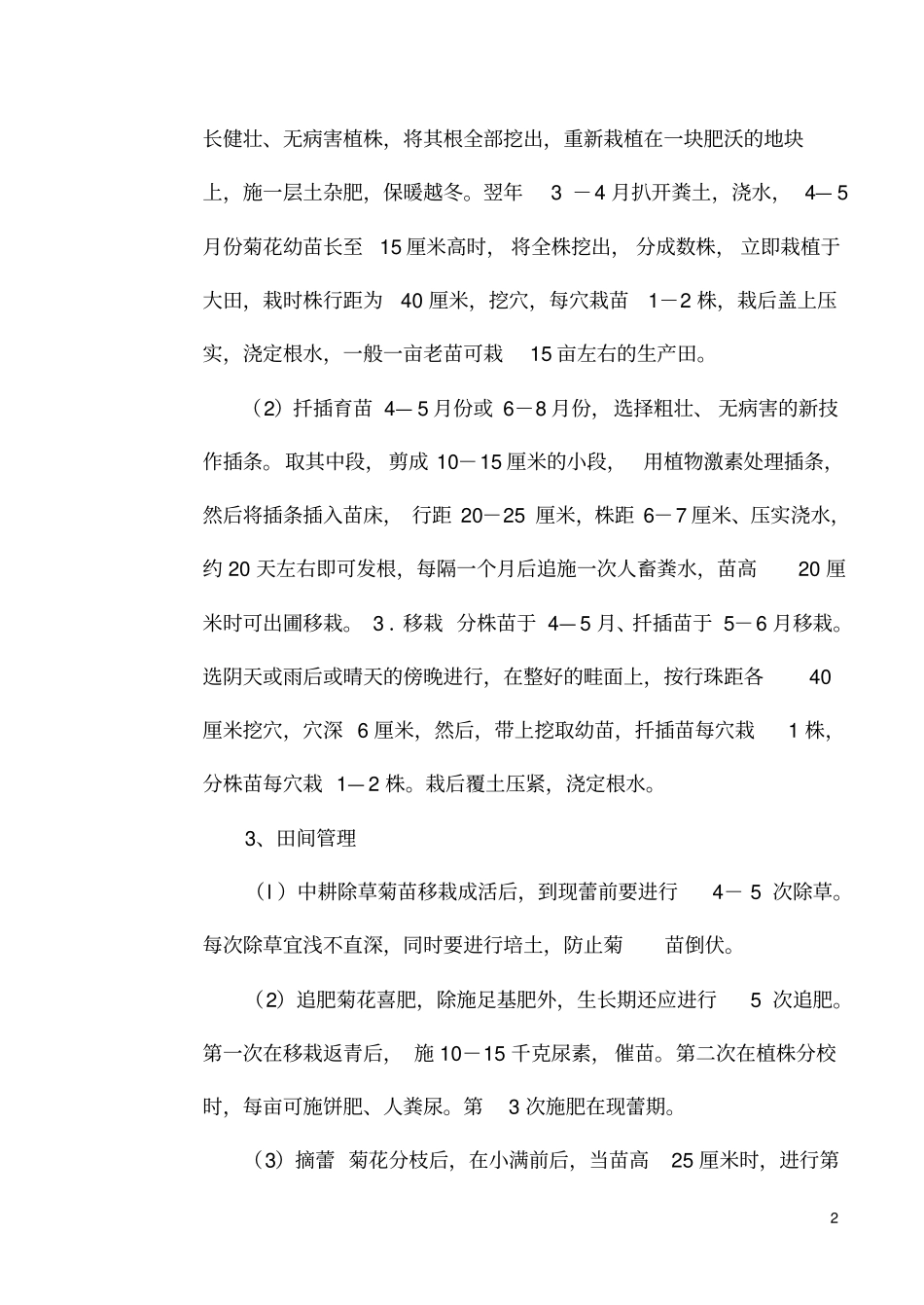 小学六年级校本课程课本种植养殖技术汇总_第2页