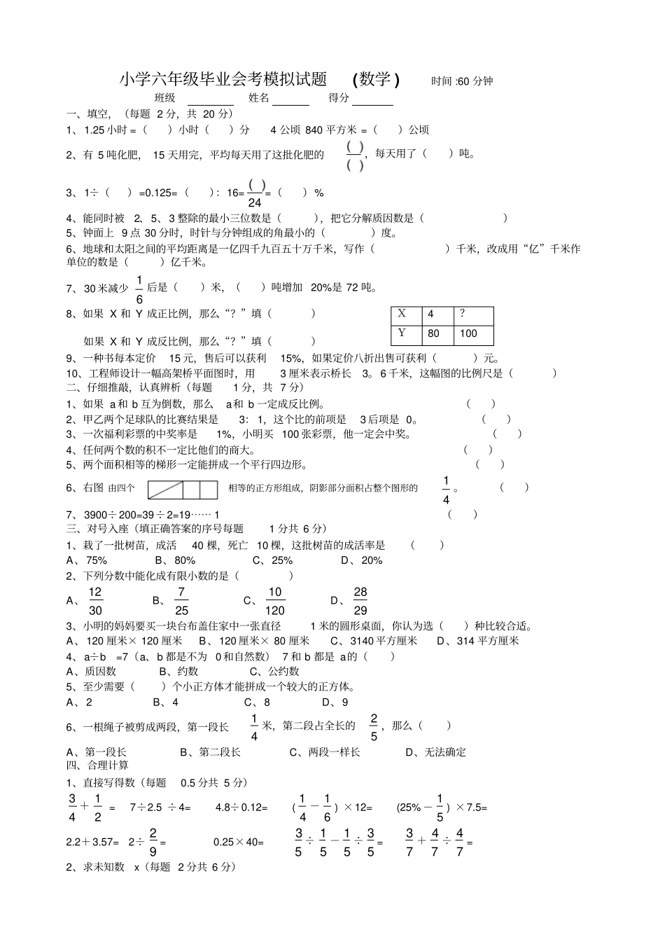 小学六年级毕业会考模拟试题数学_第1页