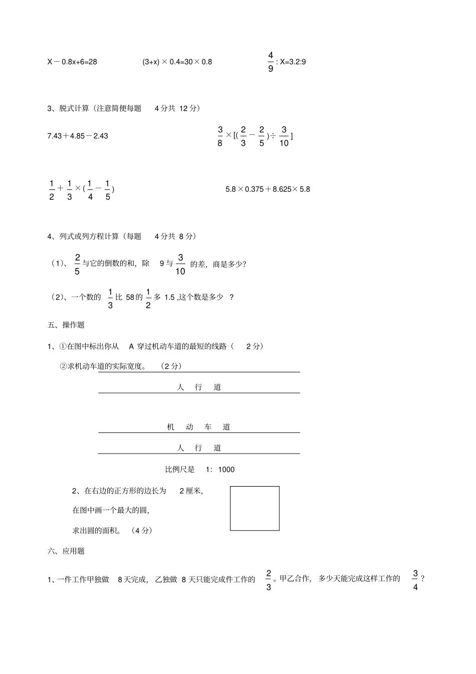 小学六年级毕业会考模拟试题数学_第2页