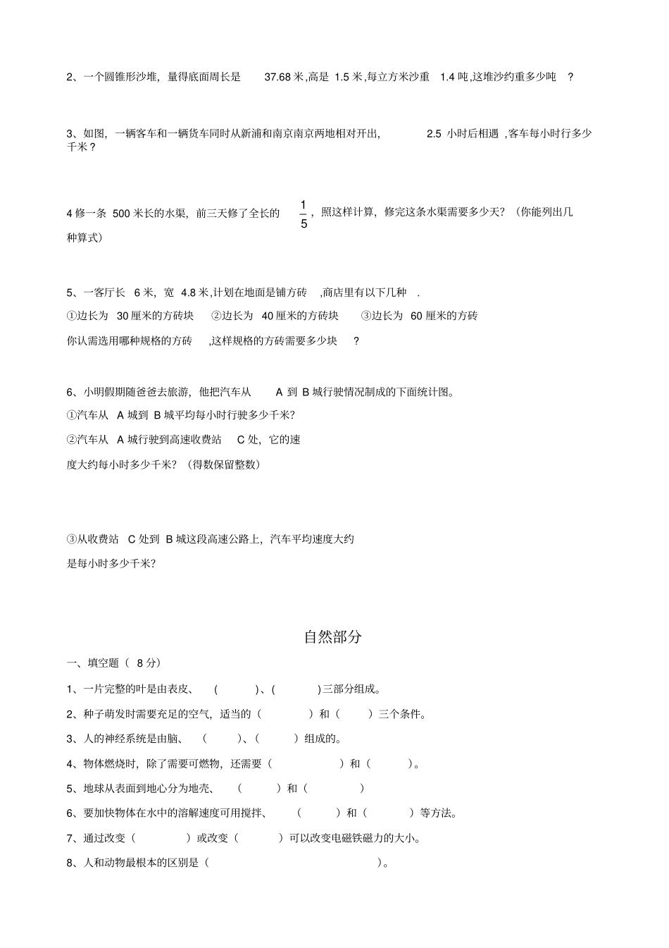 小学六年级毕业会考模拟试题数学_第3页