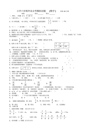 小学六年级毕业会考模拟试题数学