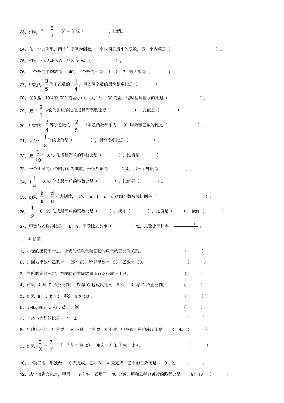 小学六年级比与比例习题精选_第2页
