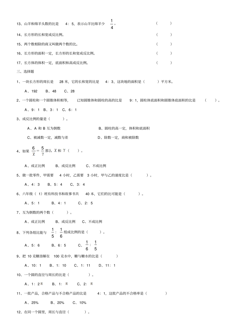 小学六年级比与比例习题精选_第3页
