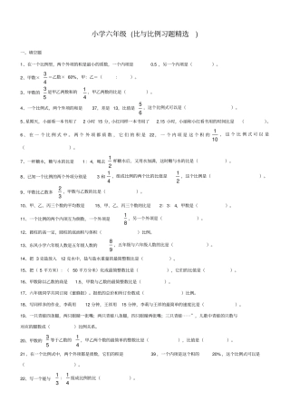 小学六年级比与比例习题精选