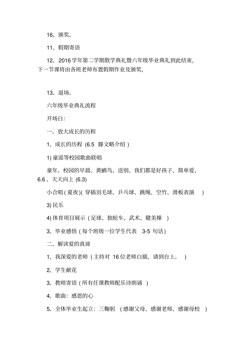 小学六年级毕业典礼流程_第2页