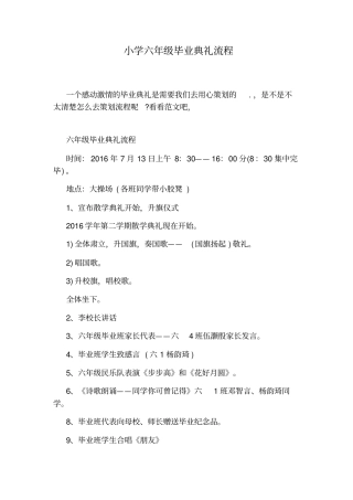 小学六年级毕业典礼流程