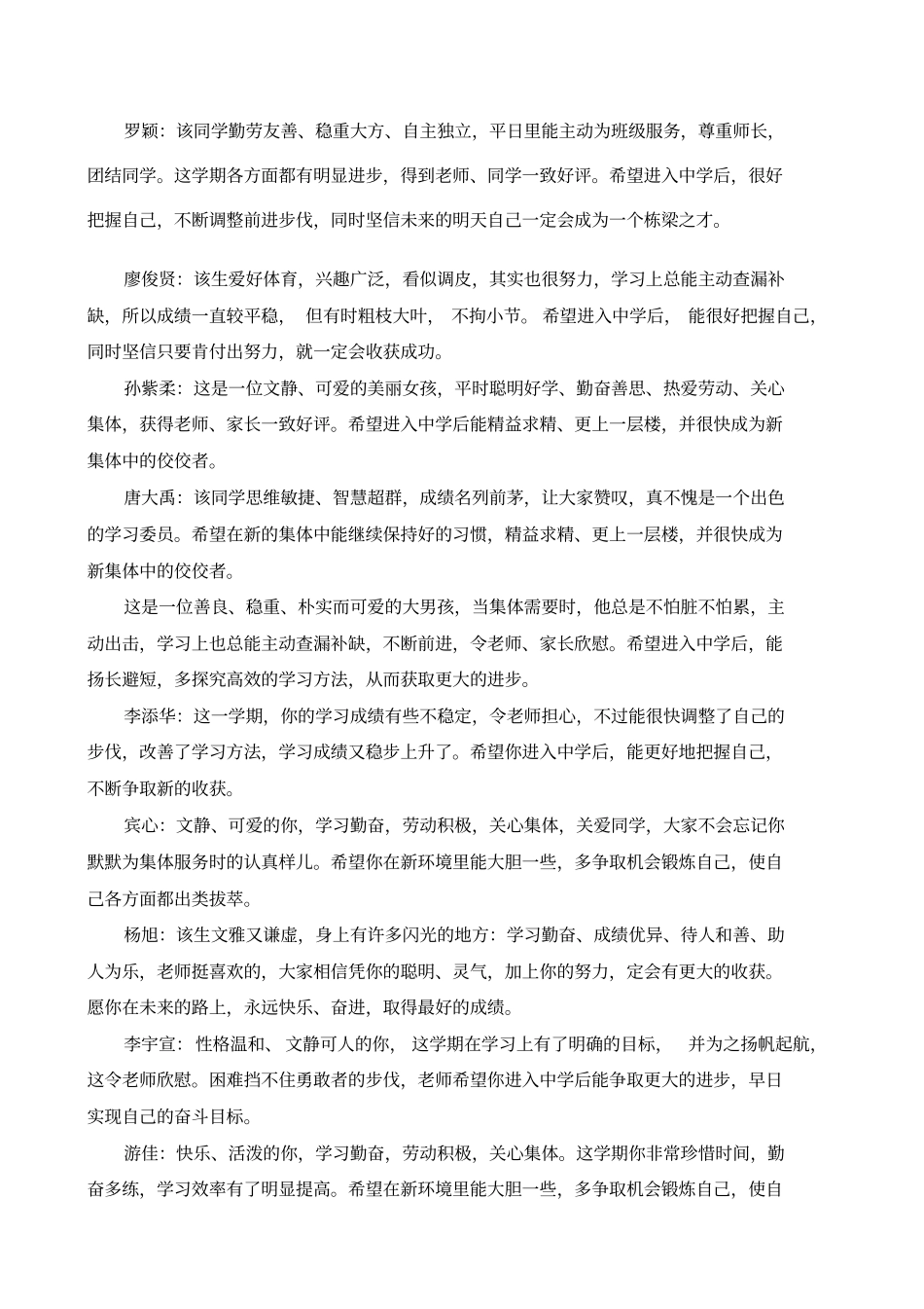 小学六年级毕业学生评语大全_第1页