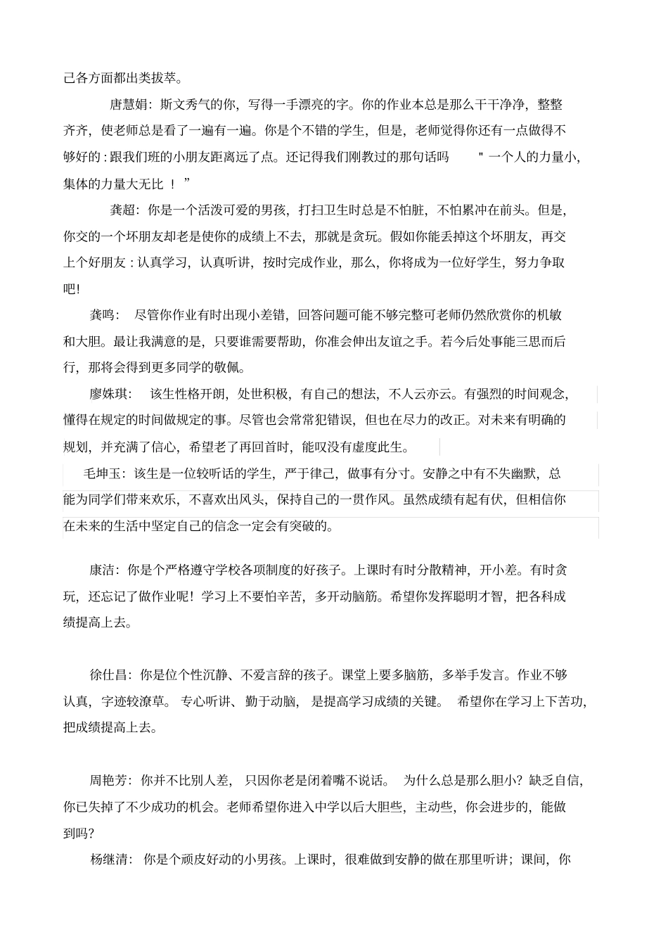 小学六年级毕业学生评语大全_第2页