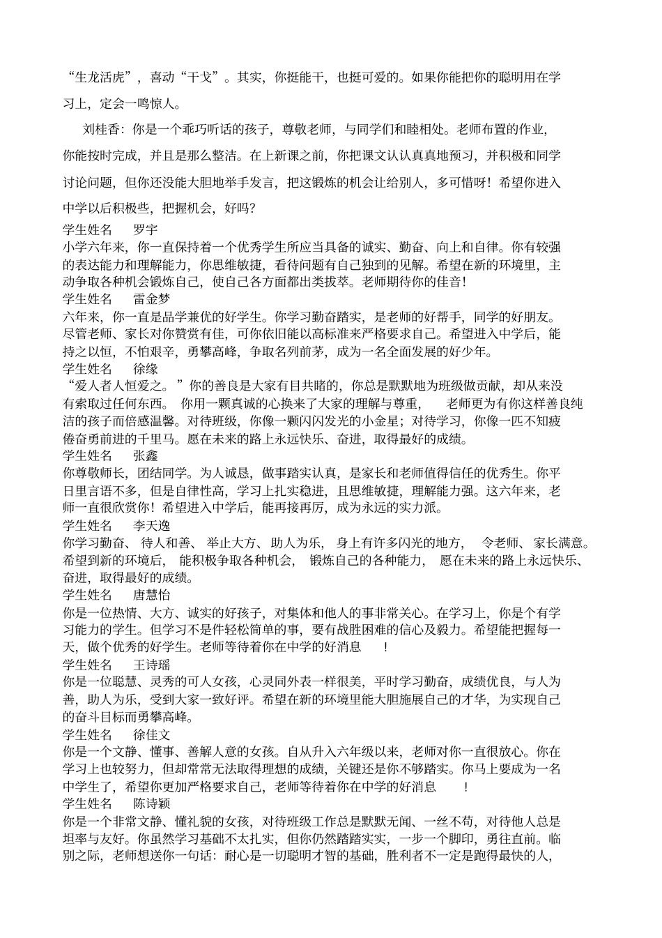 小学六年级毕业学生评语大全_第3页