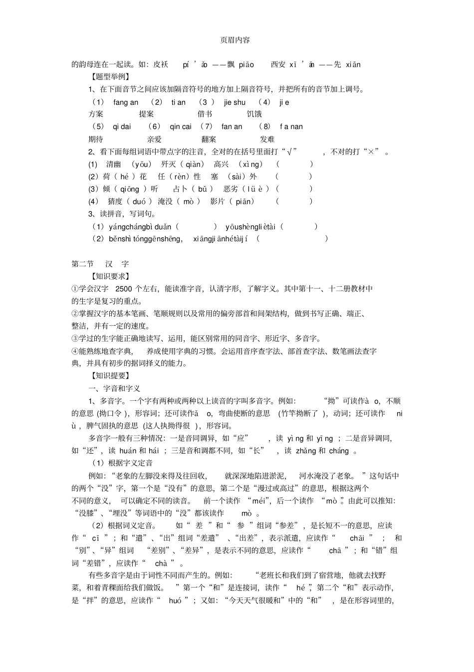 小学六年级毕业班语文复习建议_第2页