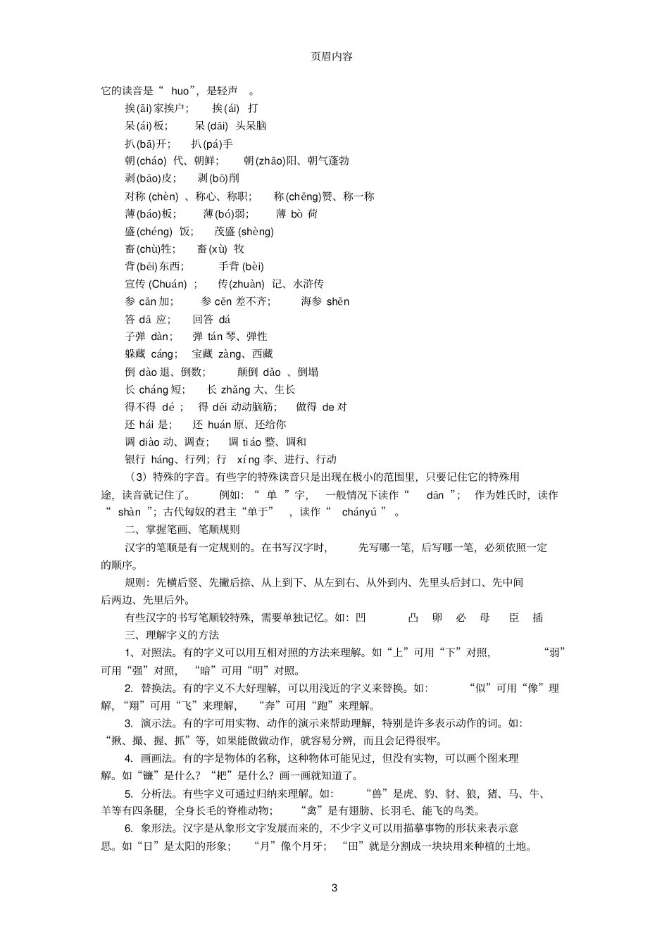 小学六年级毕业班语文复习建议_第3页