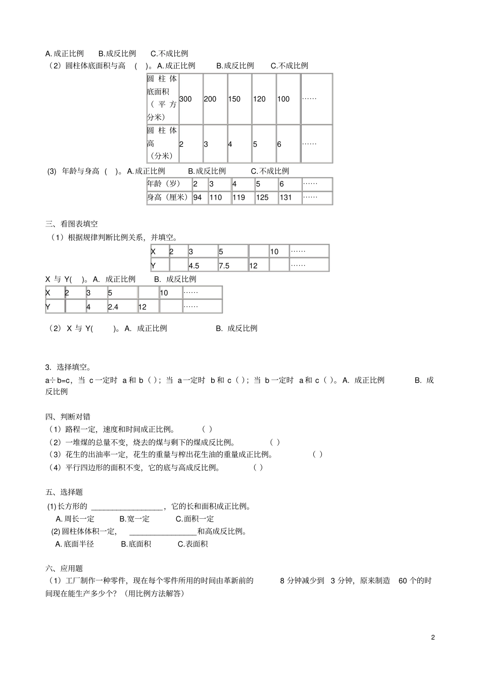 小学六年级正比例和反比例的意义练习题_第2页