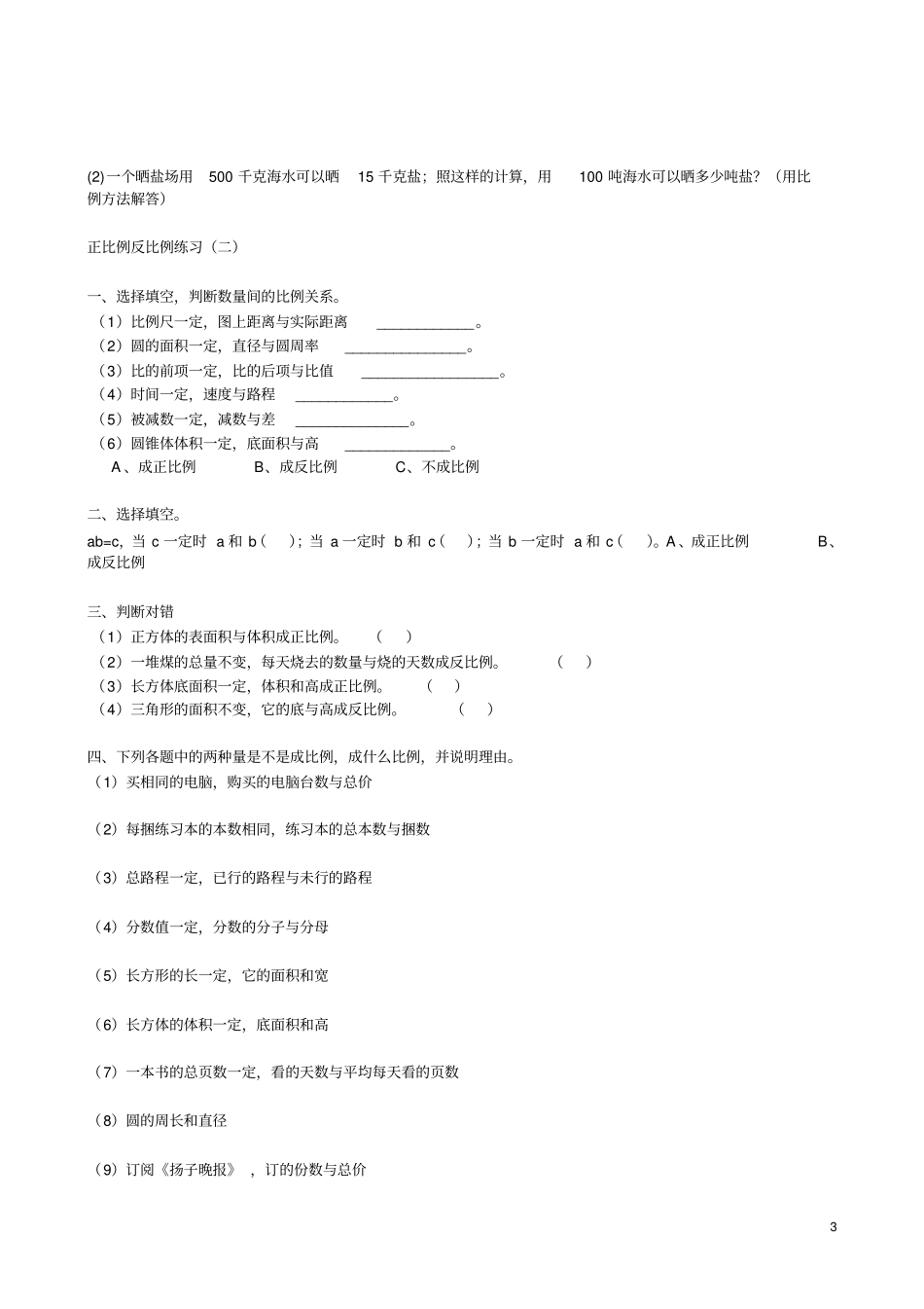 小学六年级正比例和反比例的意义练习题_第3页