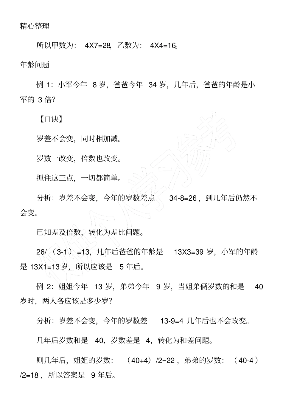 小学六年级毕业考试中最易考的数学题型汇总_第2页