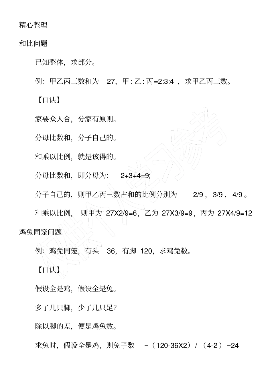 小学六年级毕业考试中最易考的数学题型汇总_第3页