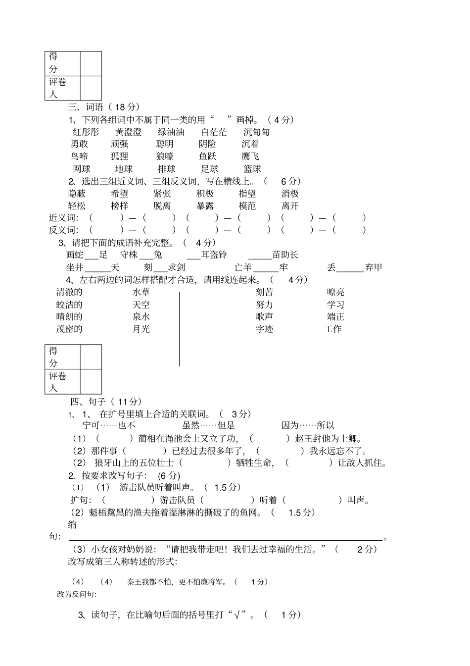 小学六年级毕业考试语文试卷_第2页