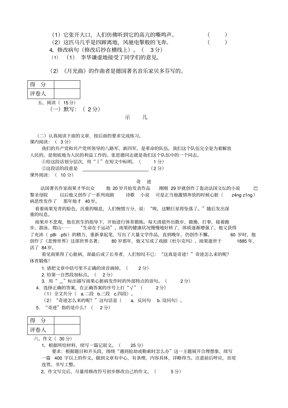 小学六年级毕业考试语文试卷_第3页