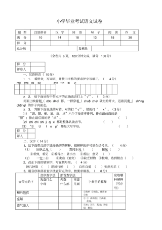 小学六年级毕业考试语文试卷