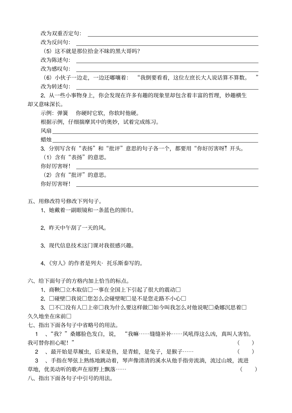小学六年级毕业考分类专项复习卷句子过关_第2页