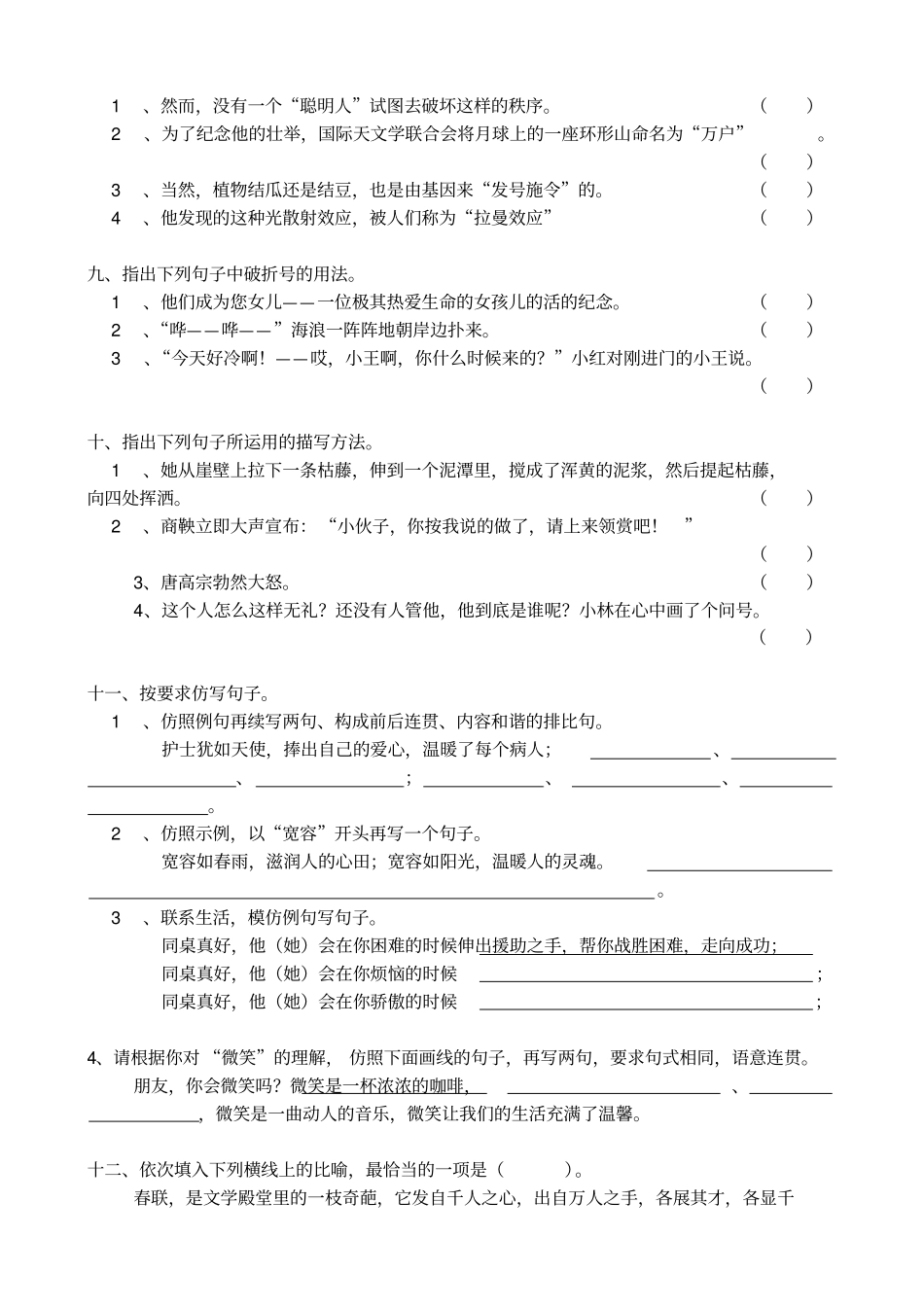小学六年级毕业考分类专项复习卷句子过关_第3页