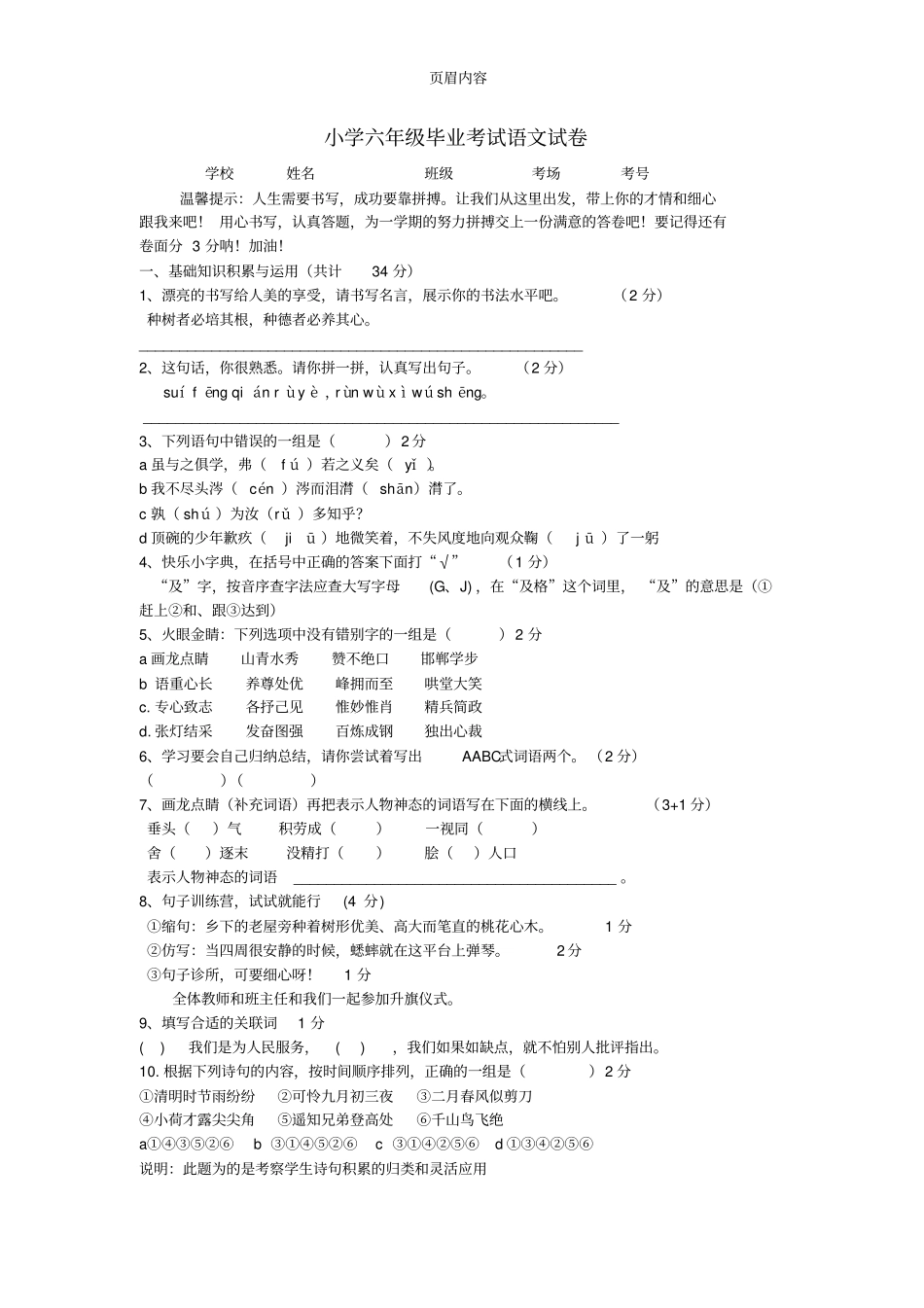 小学六年级毕业考试语文试卷真题及答案_第1页