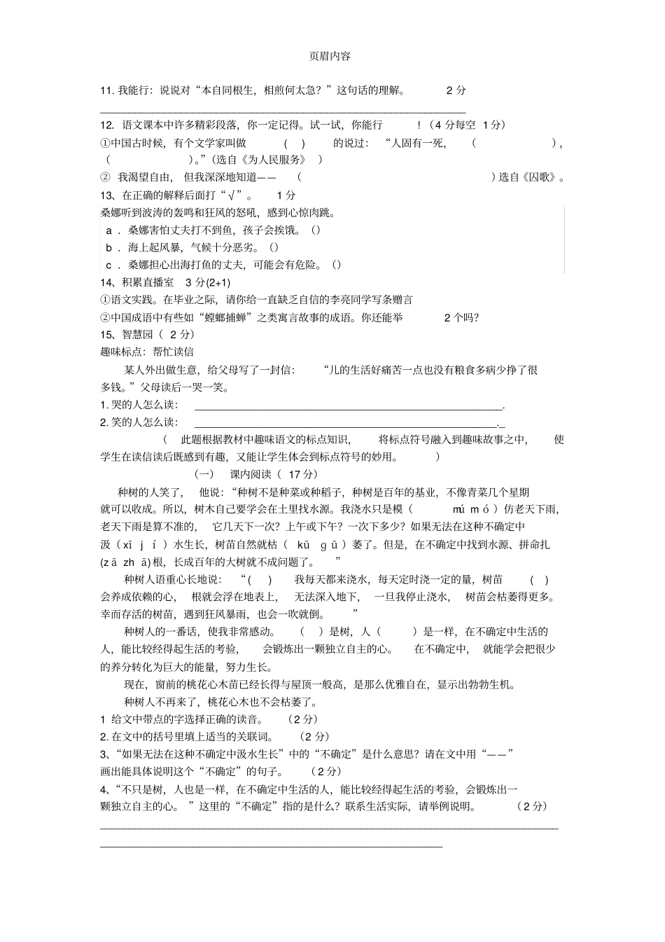 小学六年级毕业考试语文试卷真题及答案_第2页