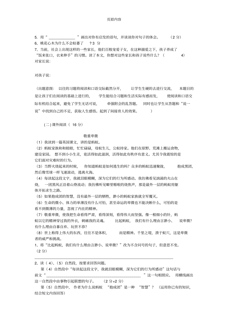 小学六年级毕业考试语文试卷真题及答案_第3页