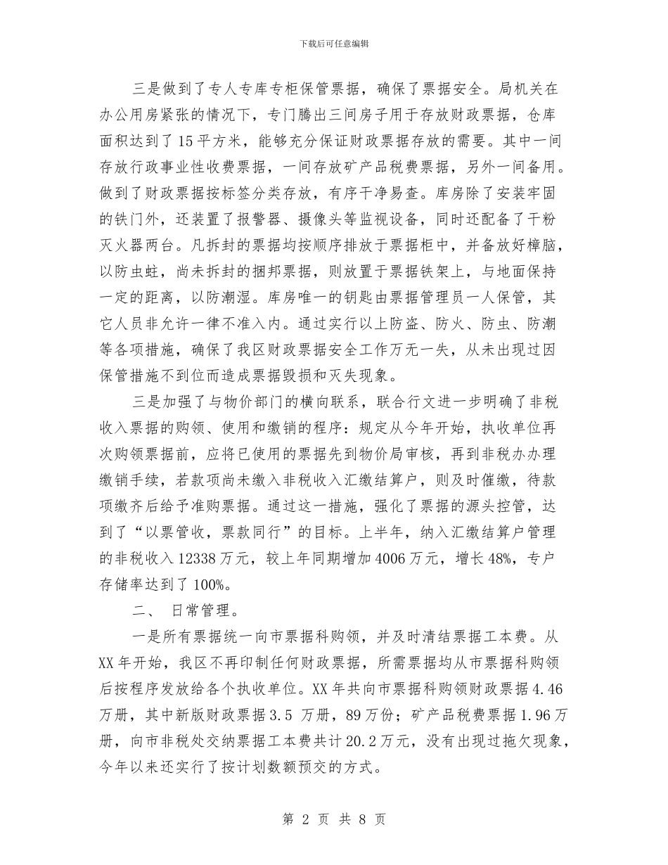 财政票据管理工作自查报告与财政票据自查报告汇编_第2页